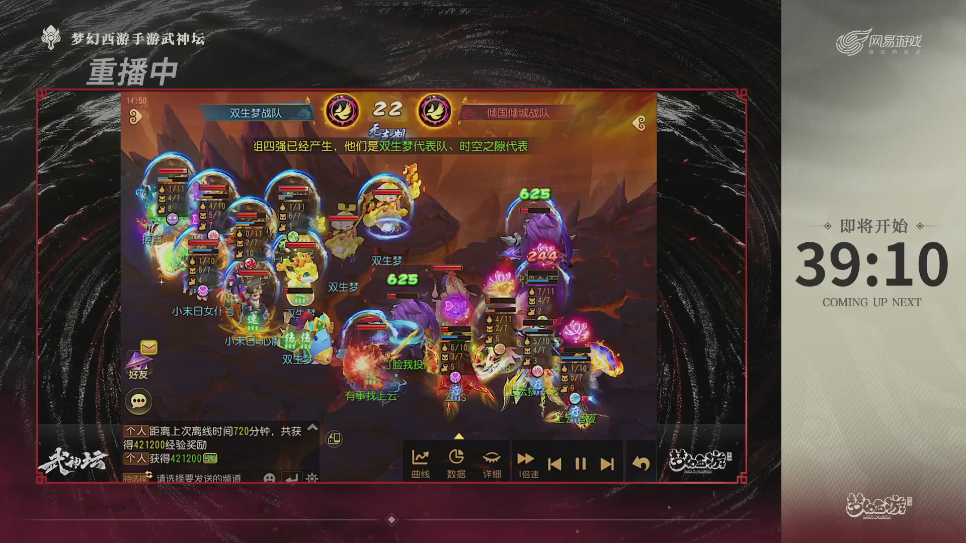 【重播】梦幻西游手游第120届武神坛