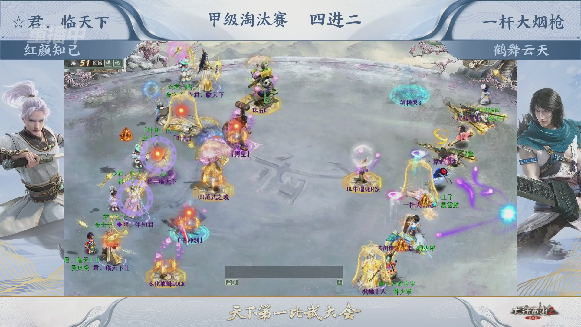 【重播】《大话西游2经典版》第153届天下第一比武大会