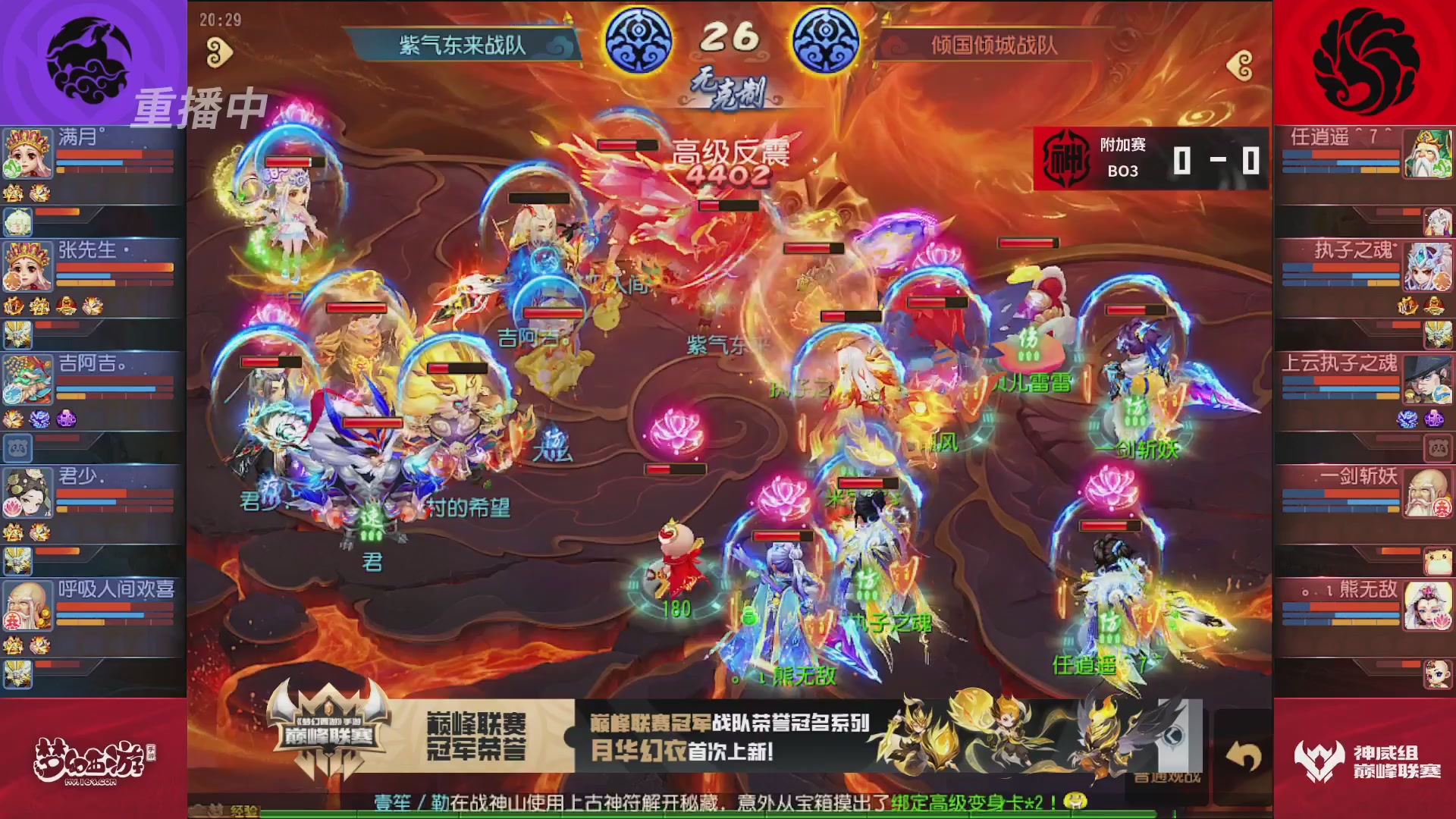 梦幻西游手游巅峰联赛S12常规赛