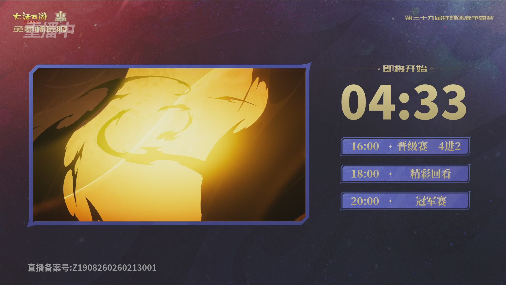 第39届群雄逐鹿争霸赛