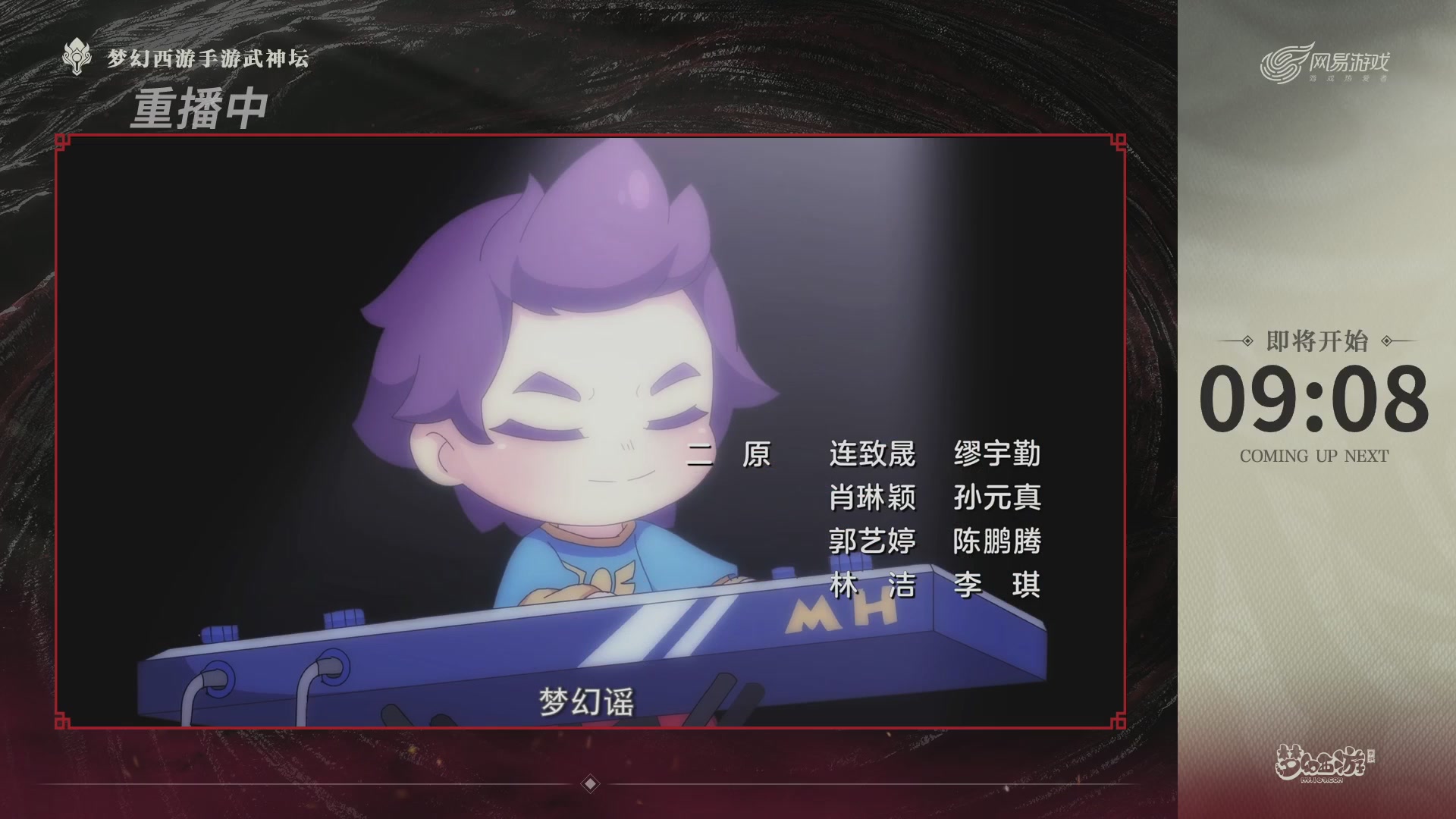 【重播】梦幻西游手游第120届武神坛