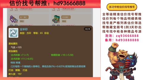第一估价找号帮推  物价把控师让你买卖无