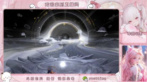 你不开心就看我直播咯