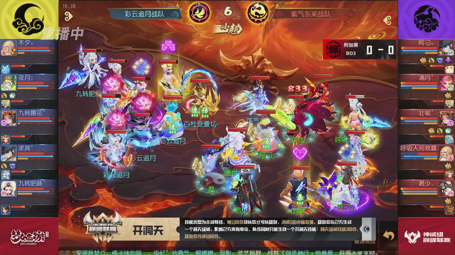 梦幻西游手游巅峰联赛S12常规赛