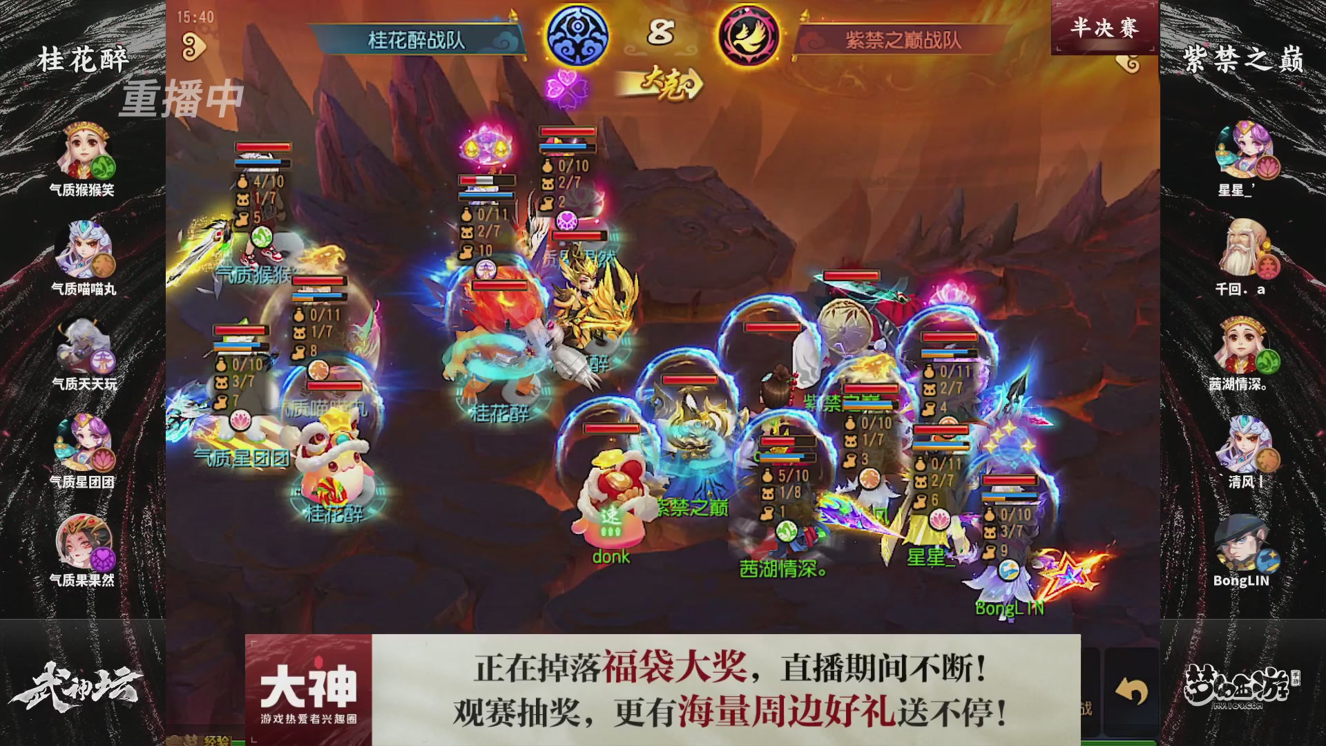 【重播】梦幻西游手游第120届武神坛