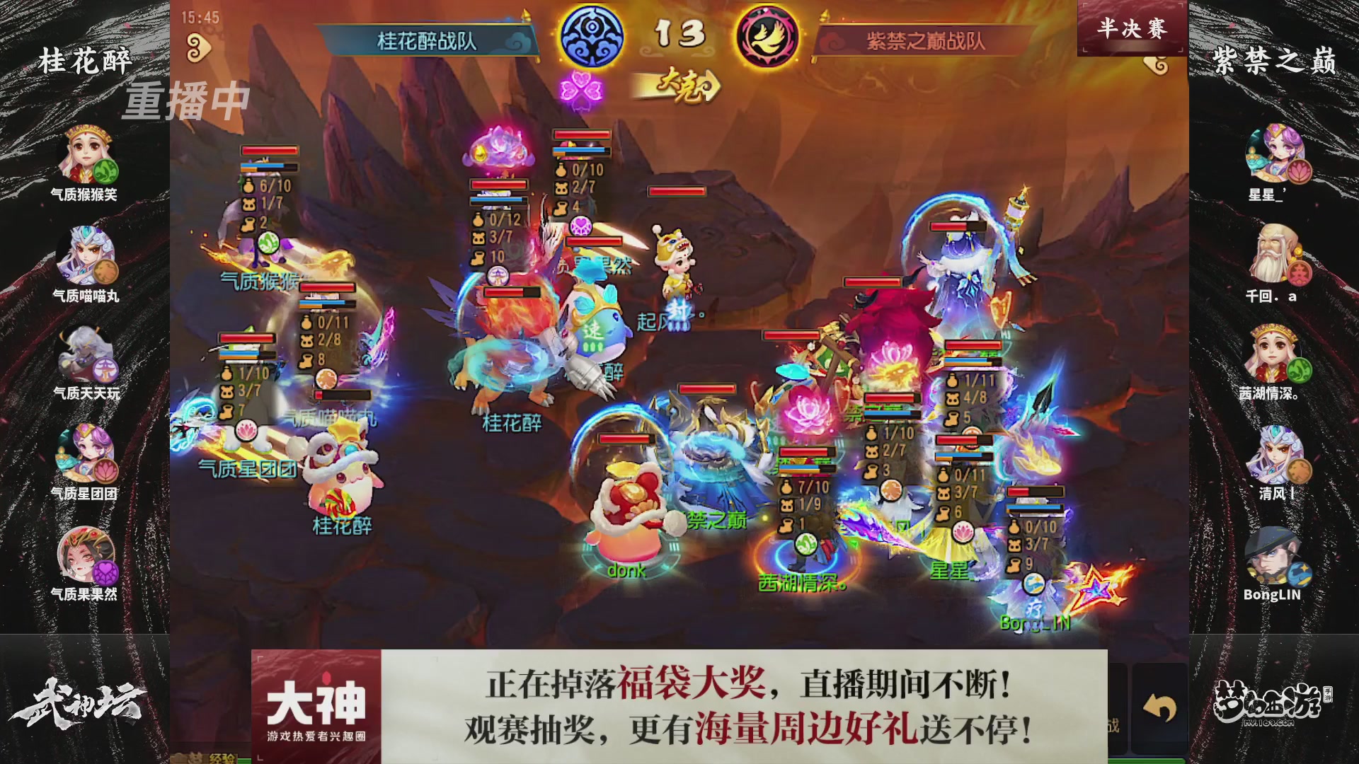 【重播】梦幻西游手游第120届武神坛