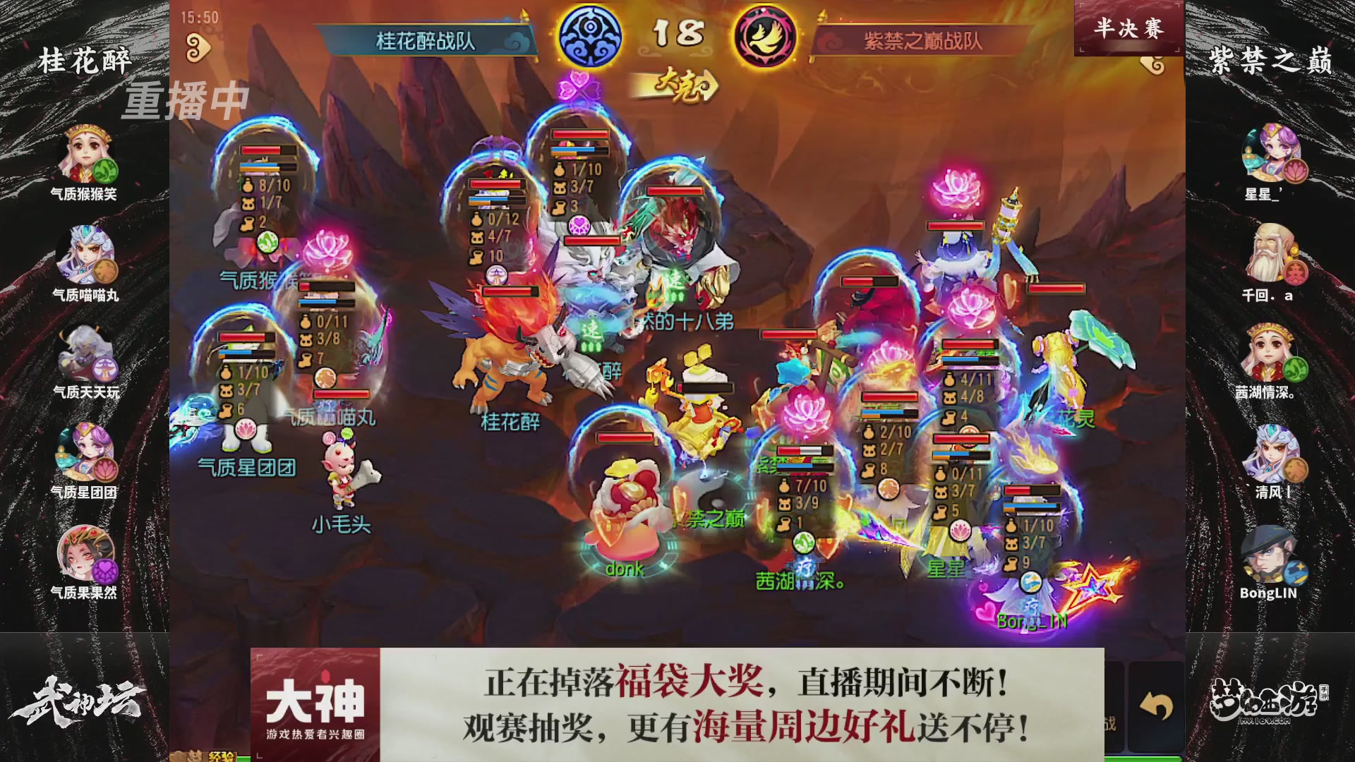 【重播】梦幻西游手游第120届武神坛