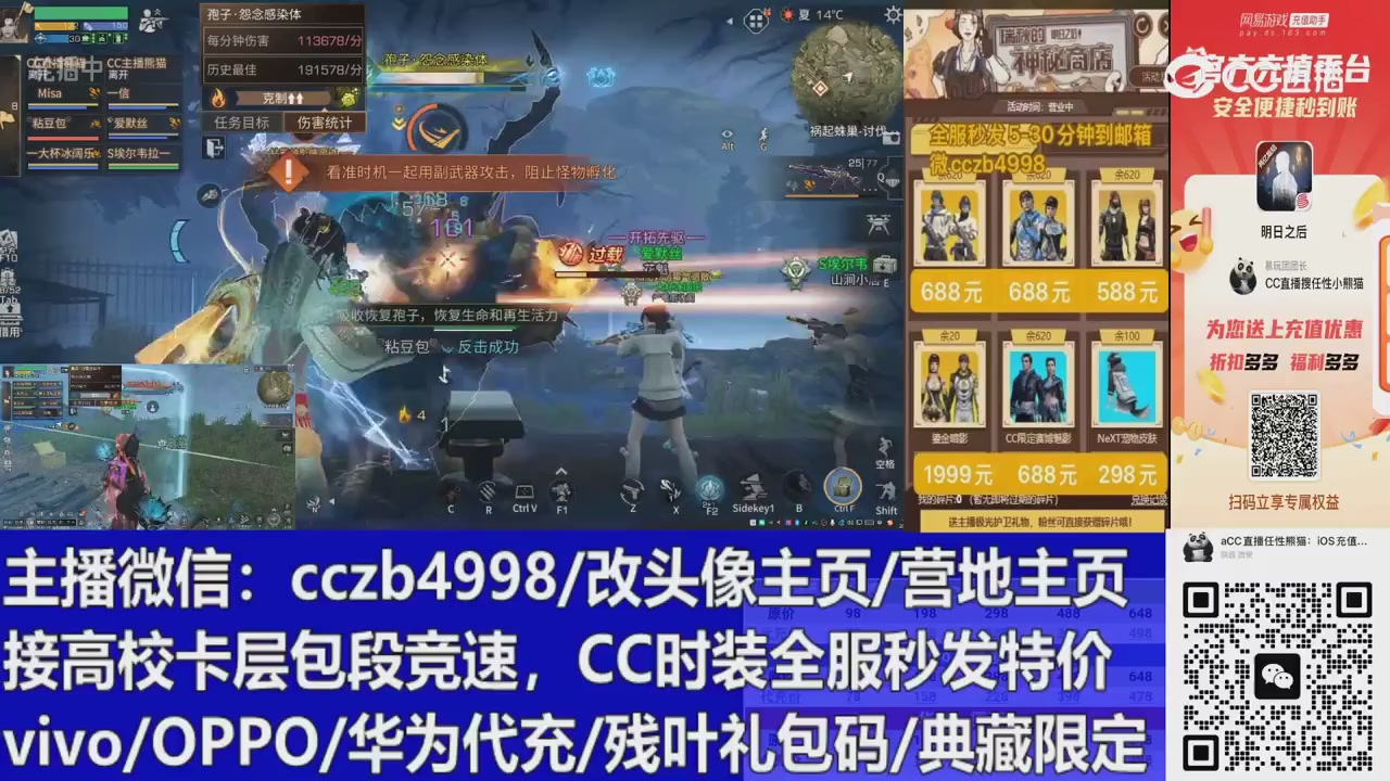 直播回放，购买CC时装请加V