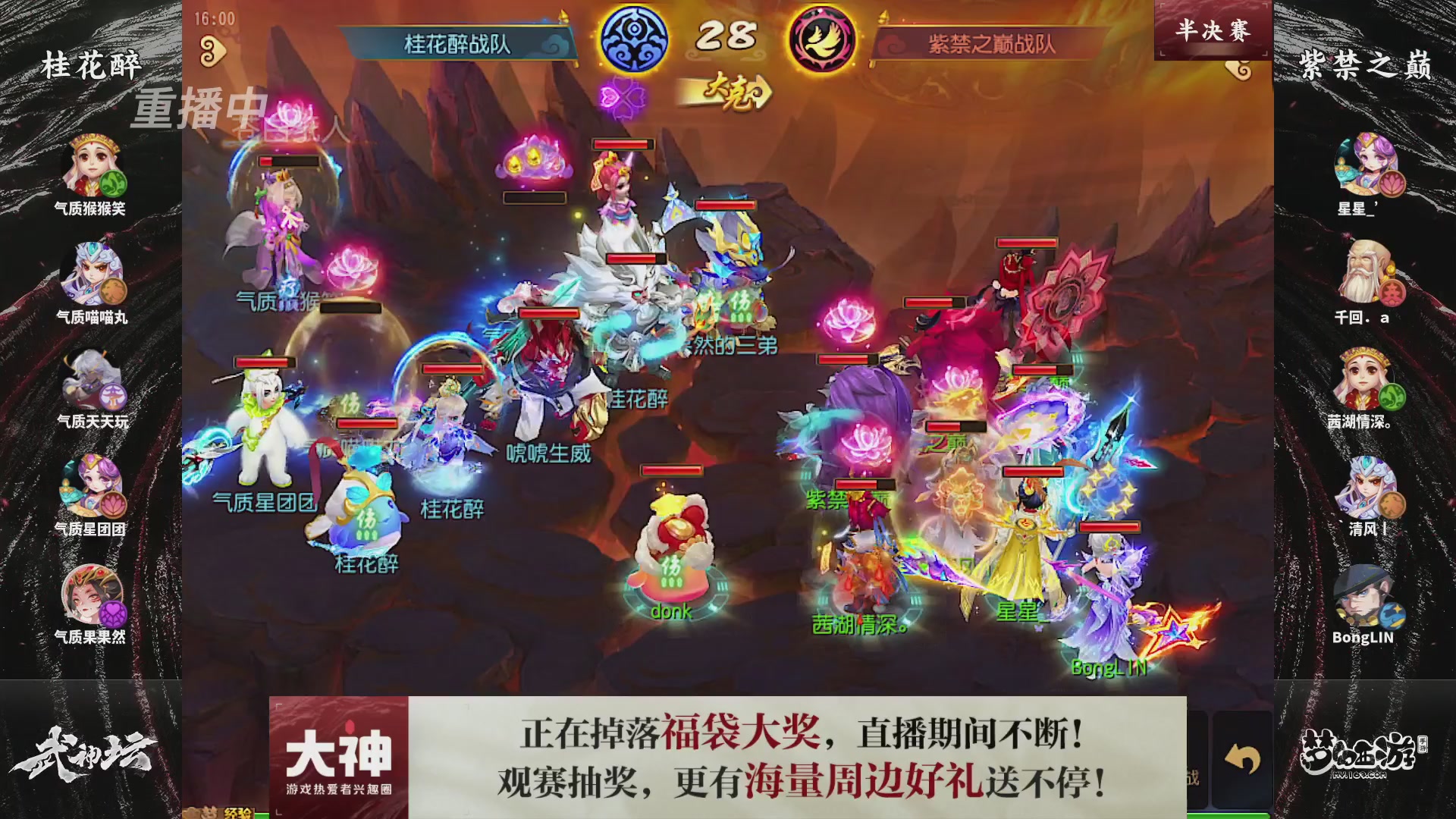 【重播】梦幻西游手游第120届武神坛