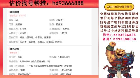 第一估价找号帮推  物价把控师让你买卖无