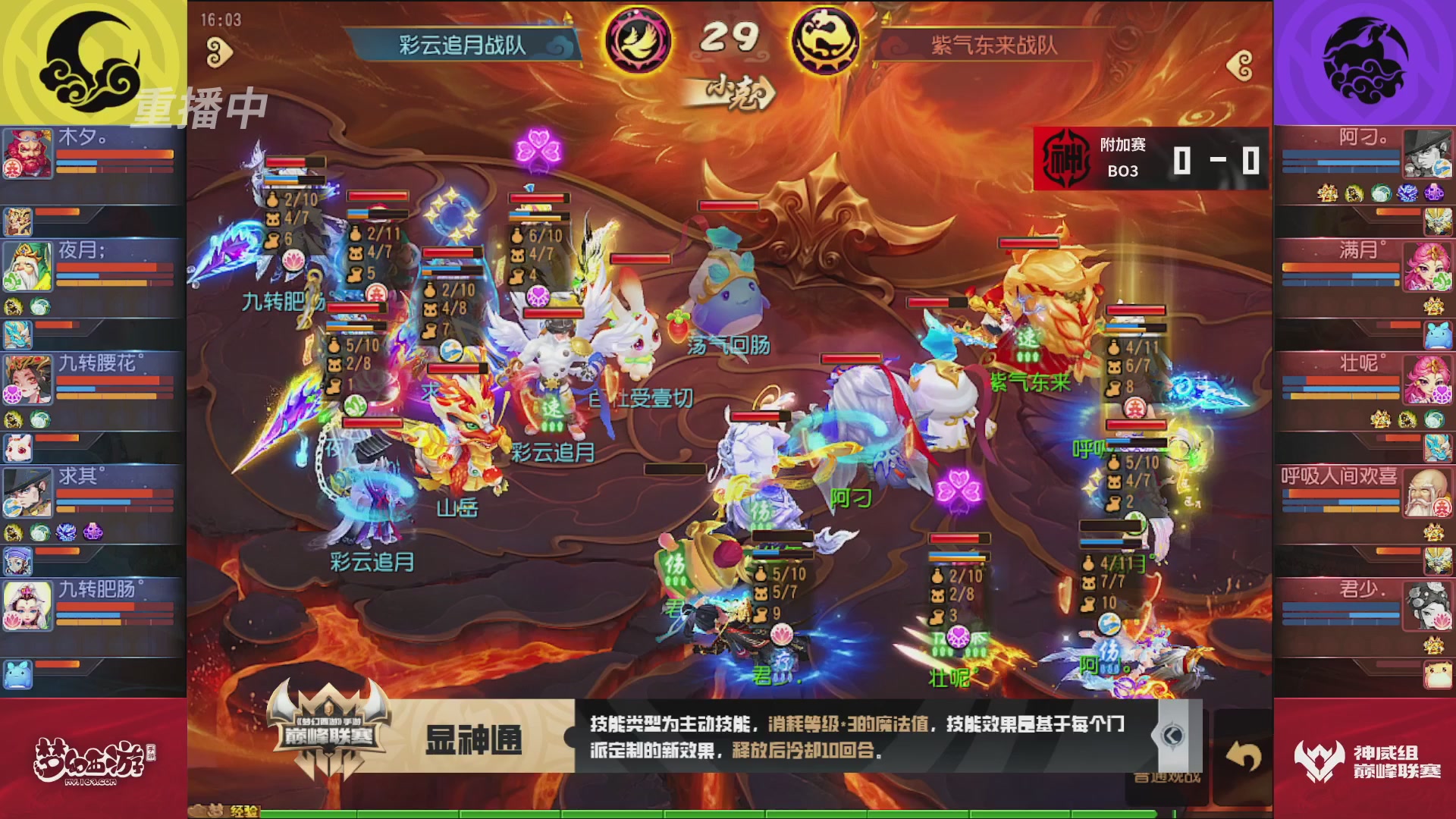 梦幻西游手游巅峰联赛S12常规赛