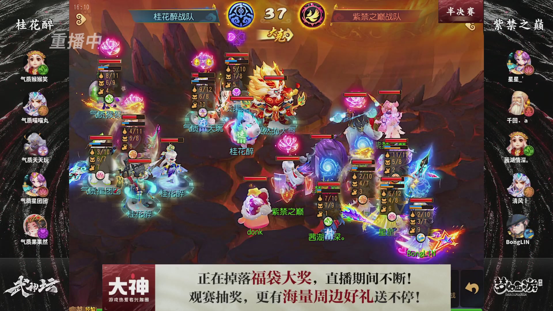 【重播】梦幻西游手游第120届武神坛