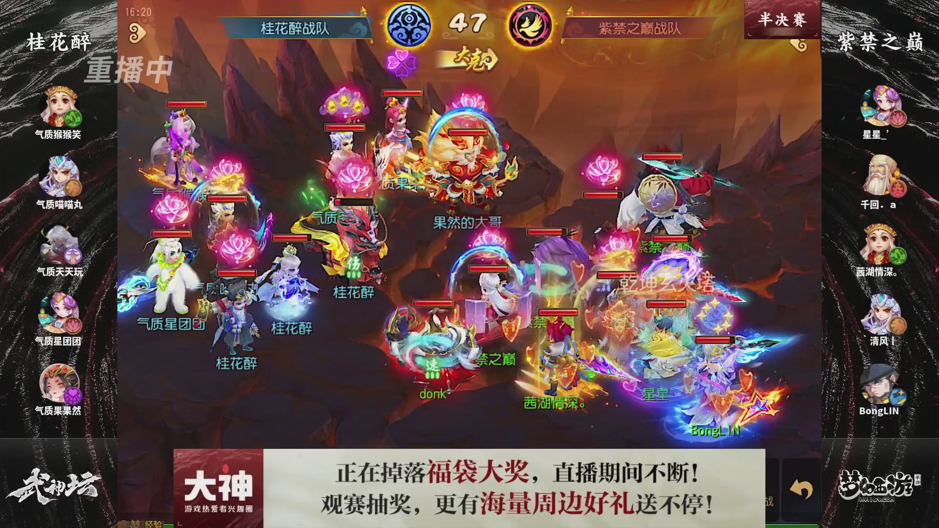【重播】梦幻西游手游第120届武神坛