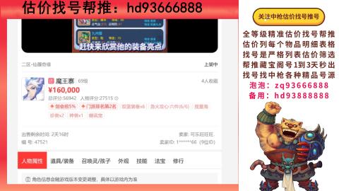 第一估价找号帮推  物价把控师让你买卖无