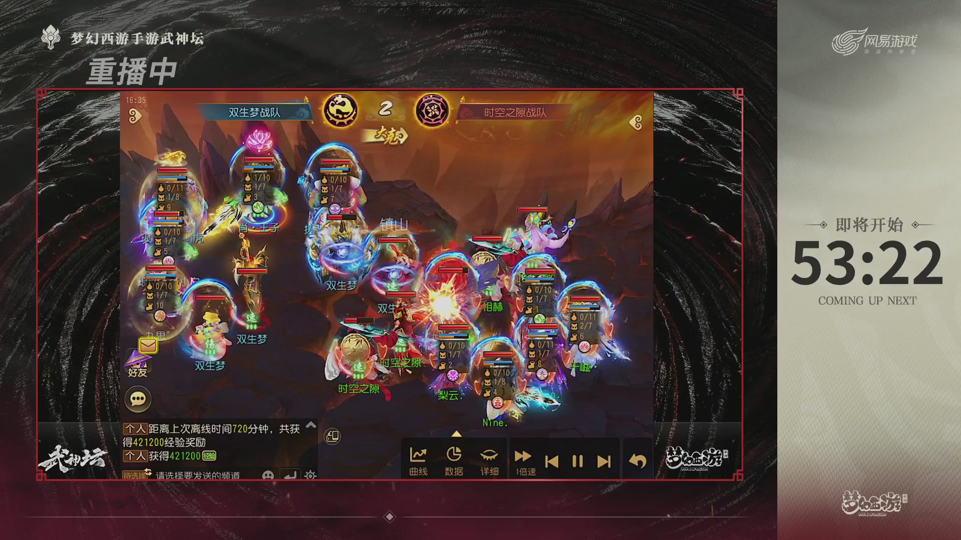 【重播】梦幻西游手游第120届武神坛