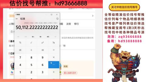 第一估价找号帮推  物价把控师让你买卖无