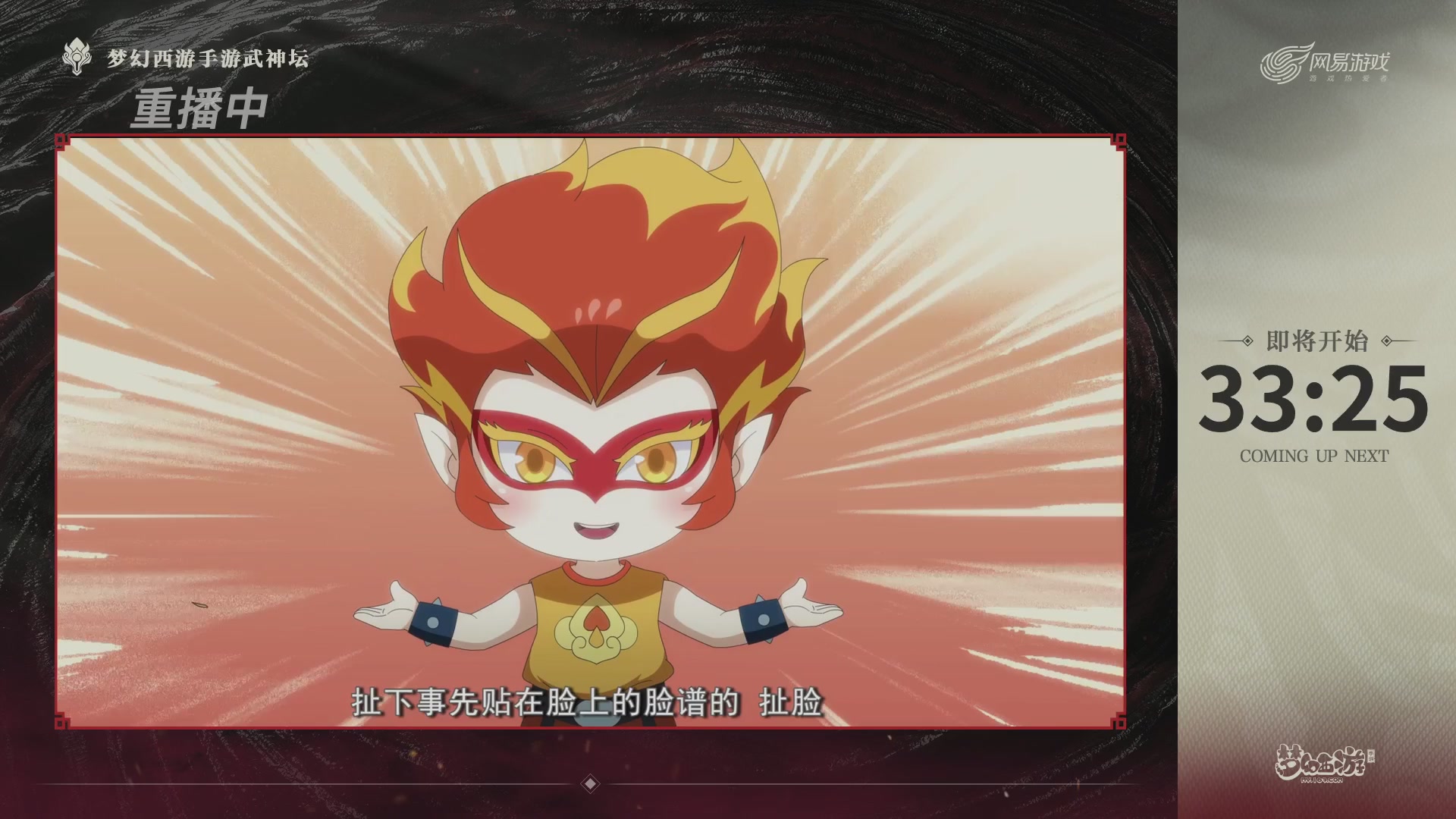 【重播】梦幻西游手游第120届武神坛