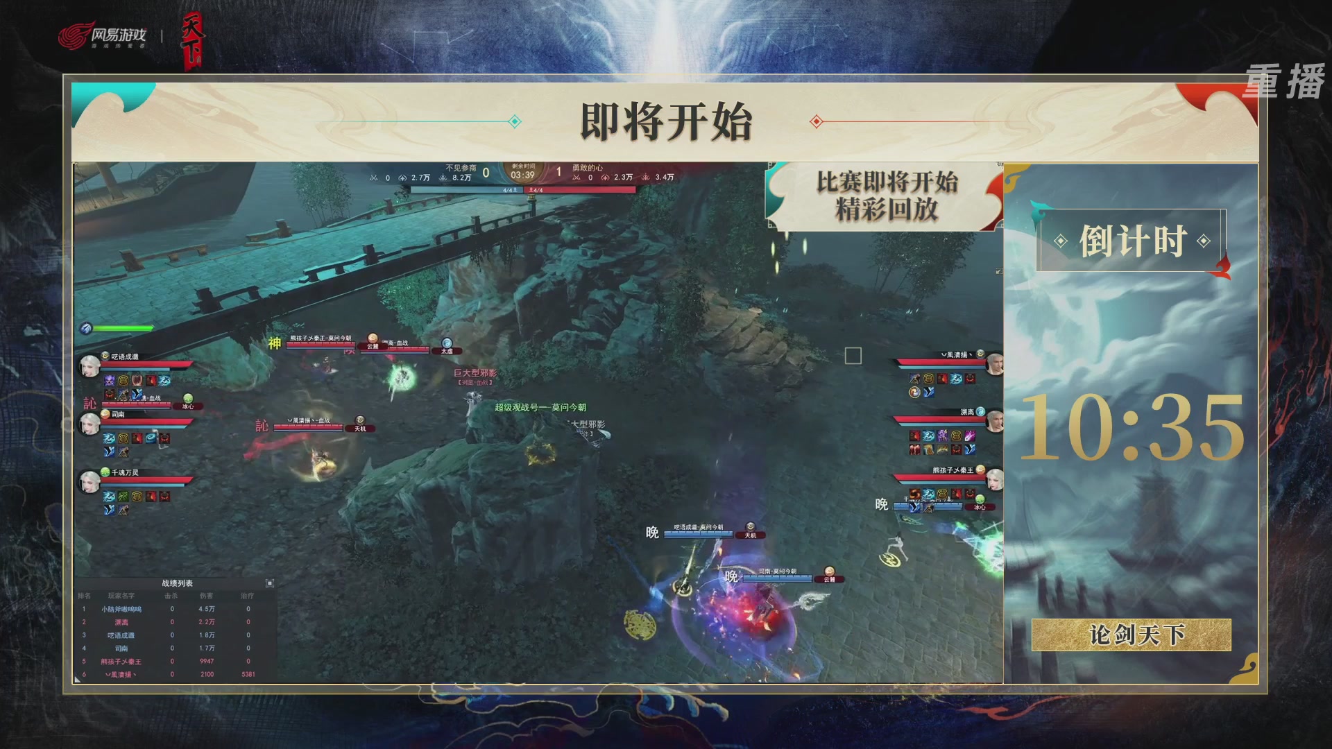 【重播】2026论剑天下4v4竞技赛
