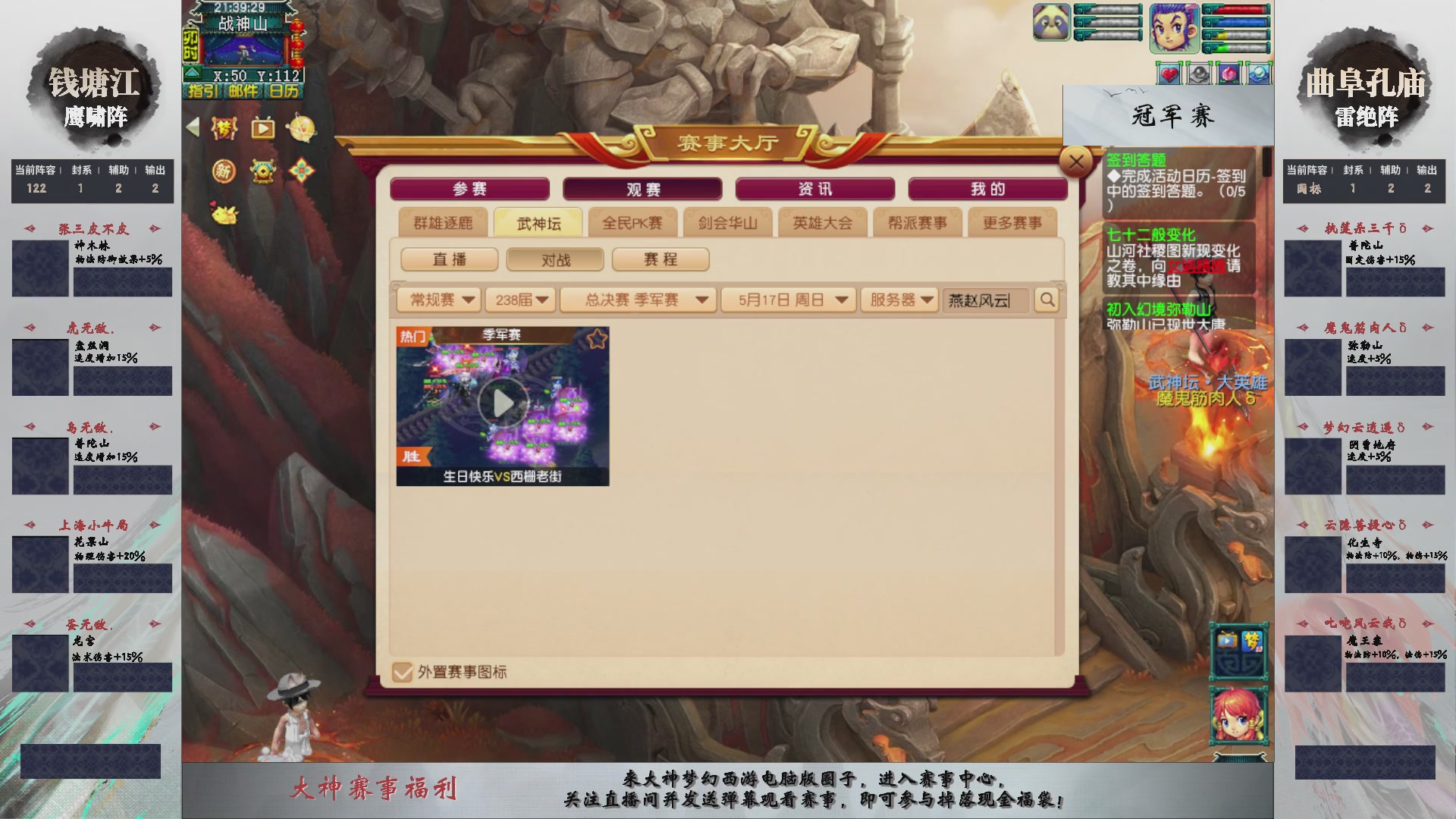 【重播】第238届武神坛-淘汰赛（福袋在大神直播间掉落）