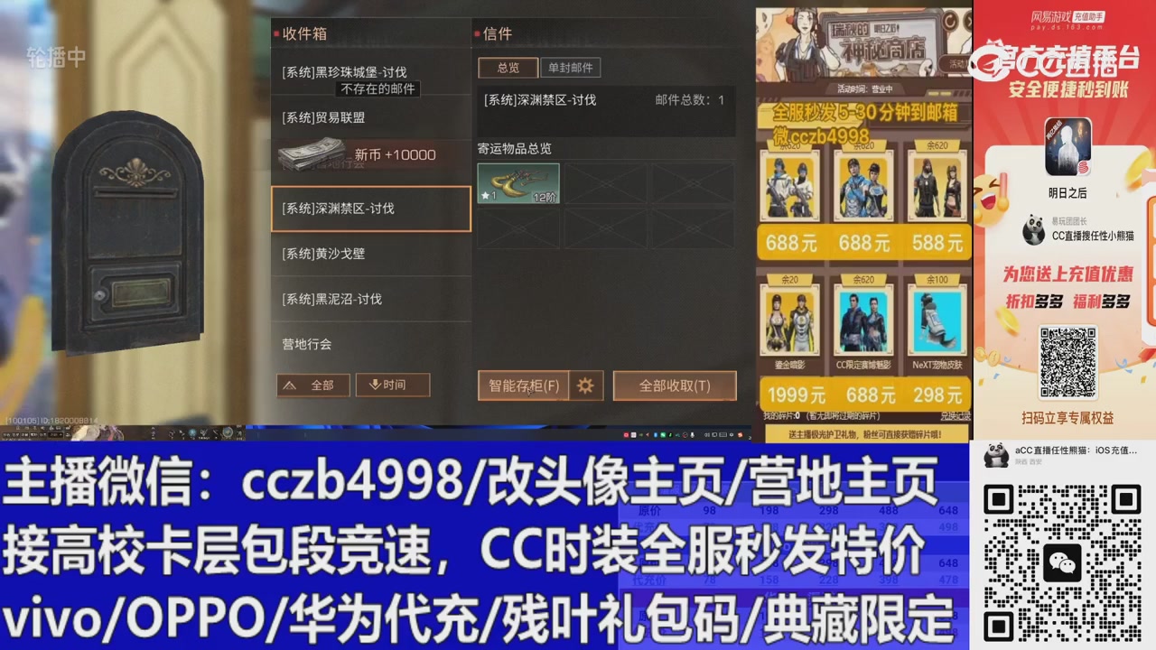 直播回放，购买CC时装请加V