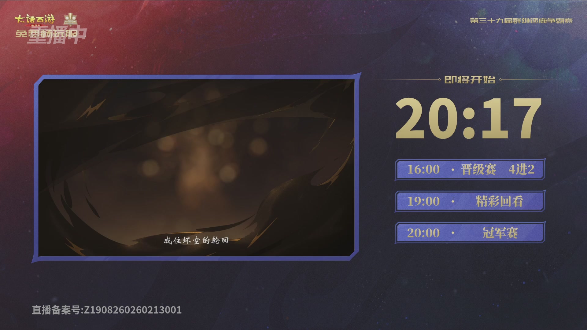 第39届群雄逐鹿争霸赛