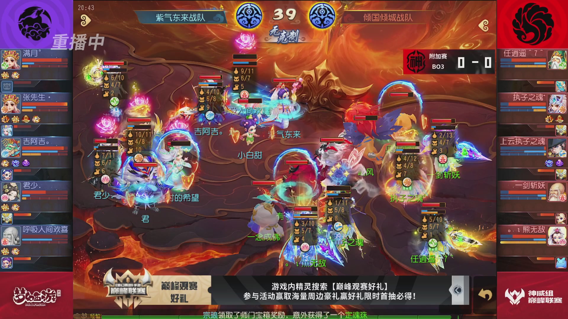 梦幻西游手游巅峰联赛S12常规赛