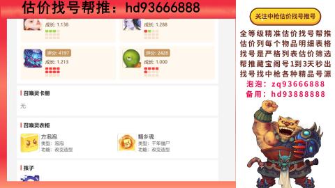 第一估价找号帮推  物价把控师让你买卖无