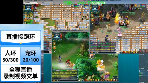 接畅玩青龙跑环