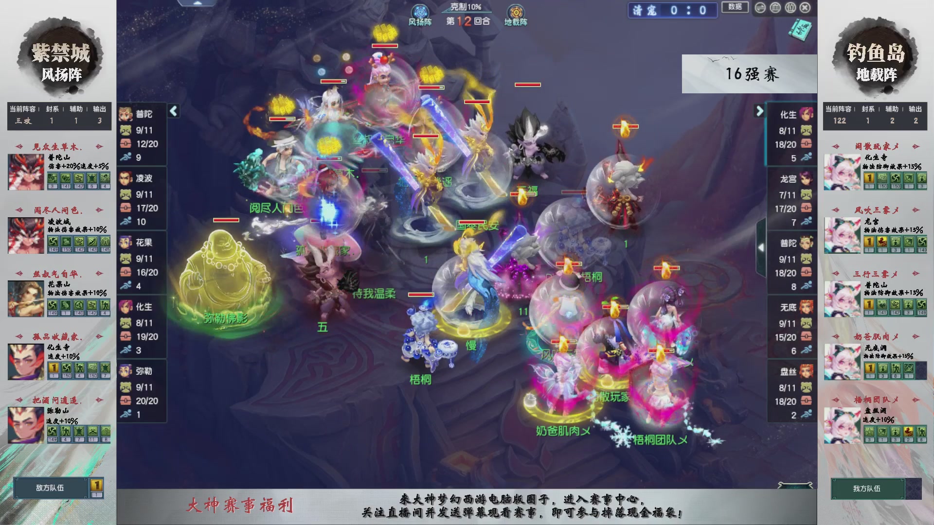 【重播】第238届武神坛-淘汰赛（福袋在大神直播间掉落）