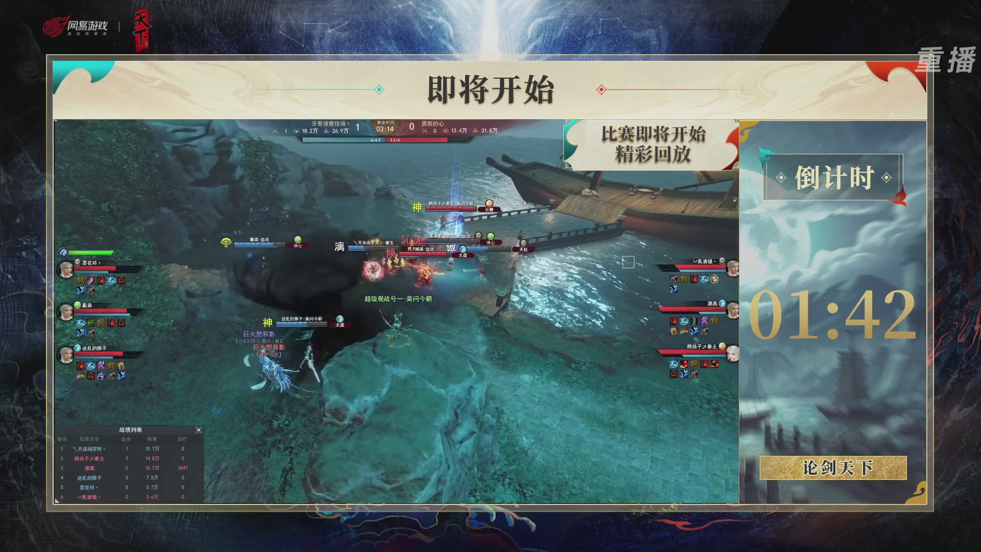 【重播】2026论剑天下4v4竞技赛