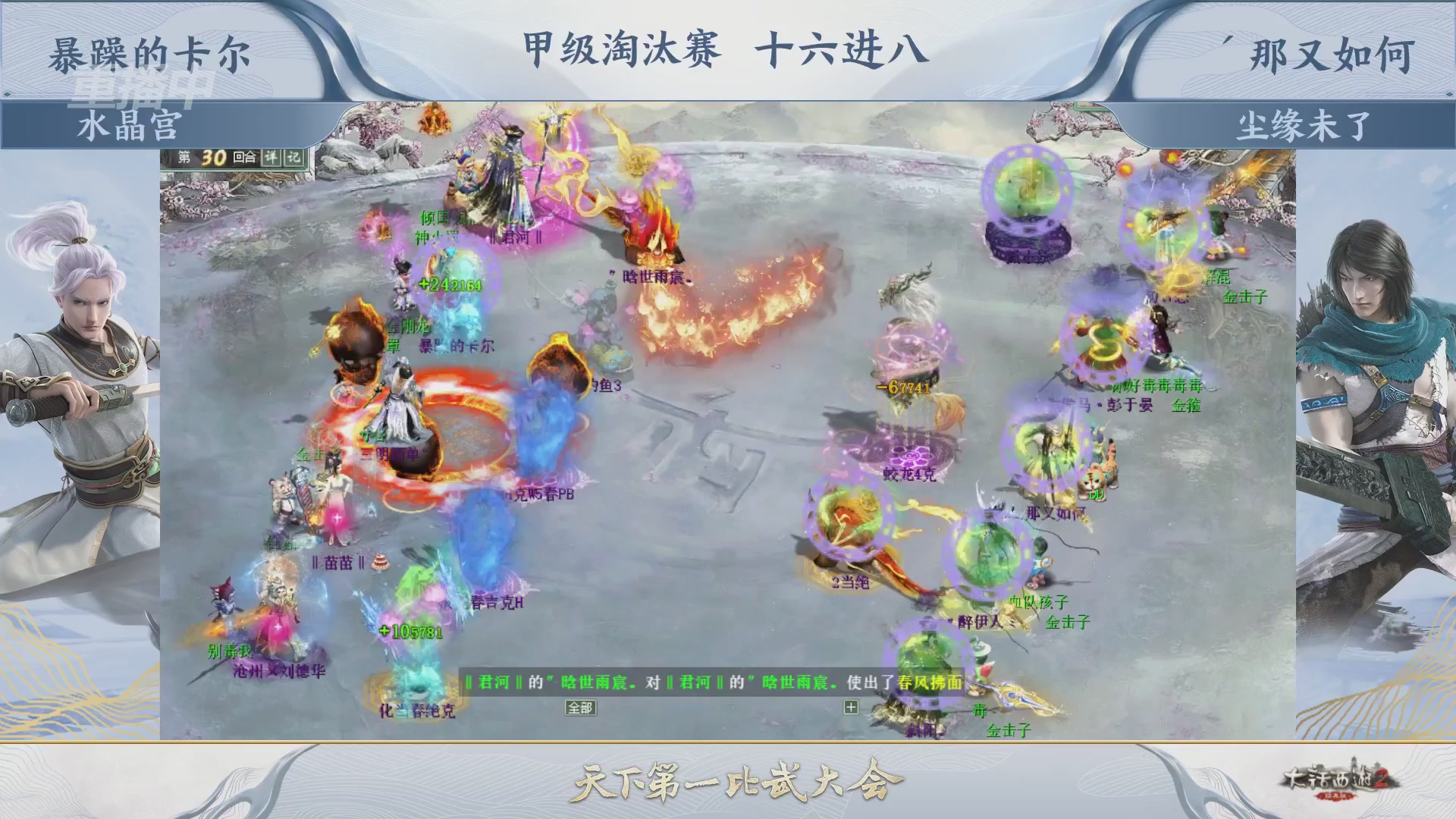 【重播】《大话西游2经典版》第153届天下第一比武大会