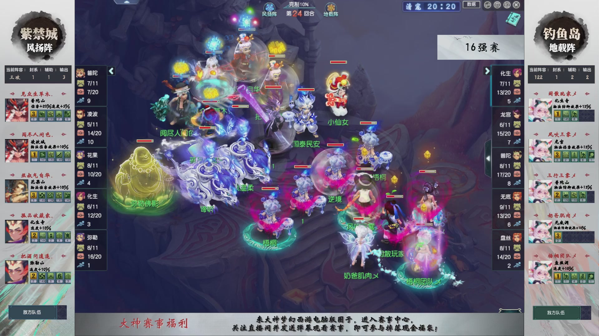 【重播】第238届武神坛-淘汰赛（福袋在大神直播间掉落）