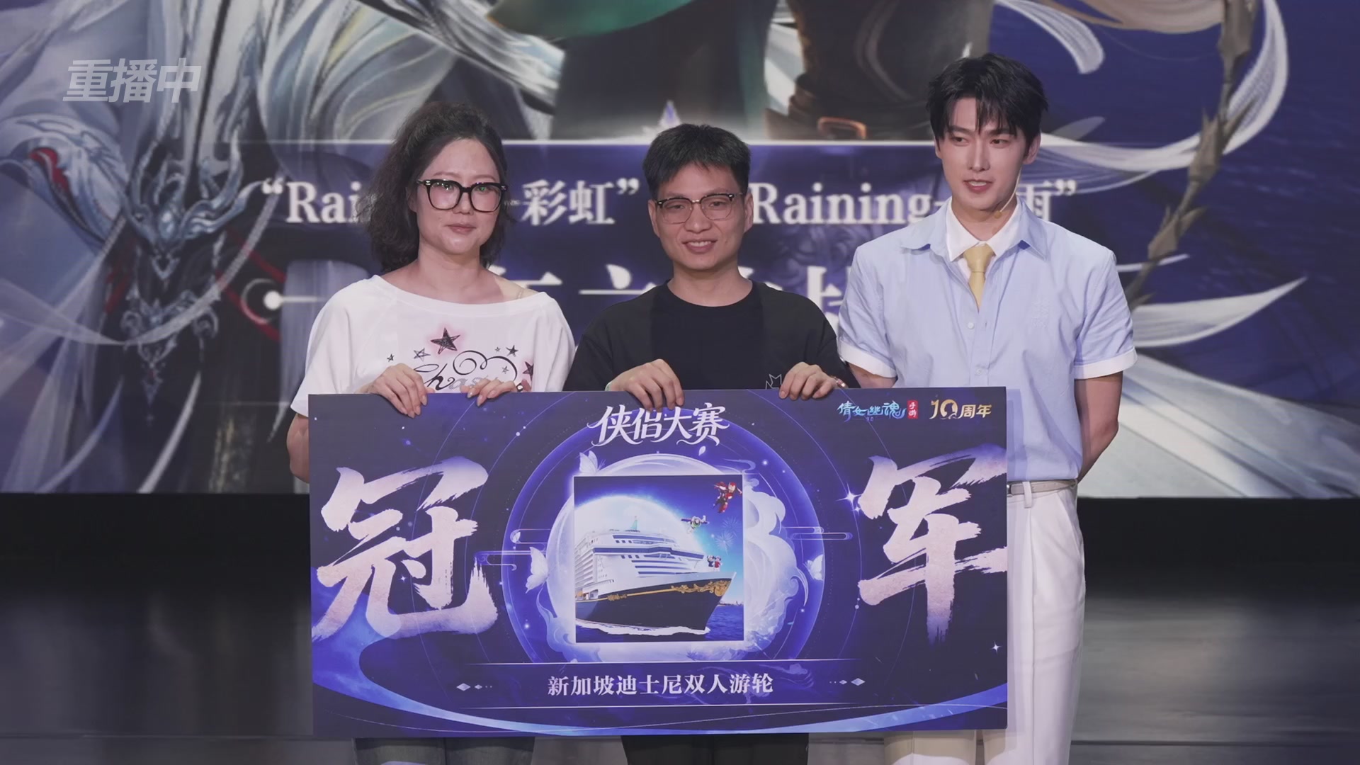【重播】倩女幽魂手游十周年线下庆典