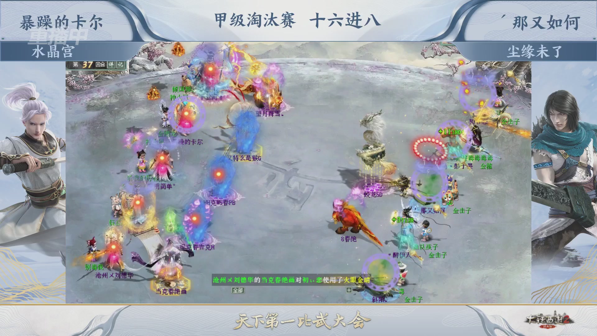 【重播】《大话西游2经典版》第153届天下第一比武大会
