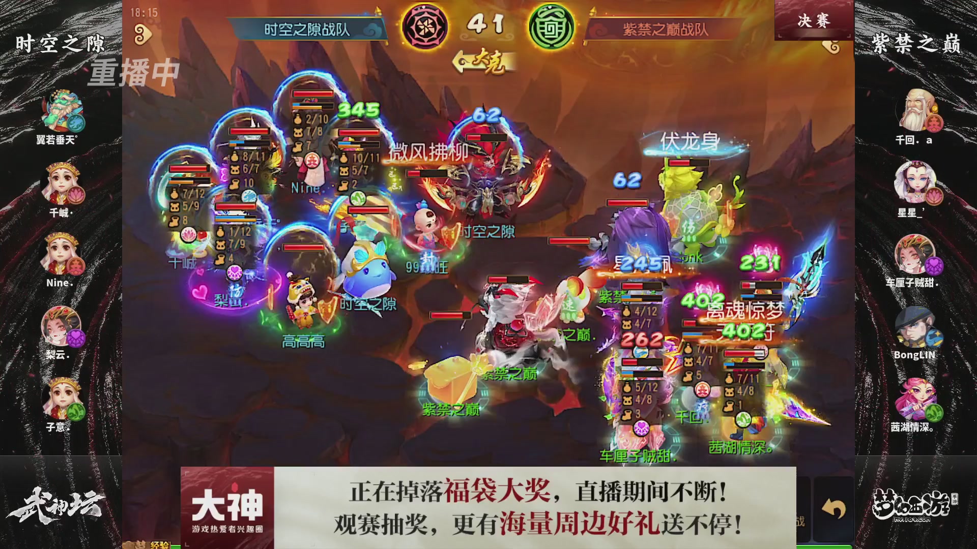 【重播】梦幻西游手游第120届武神坛