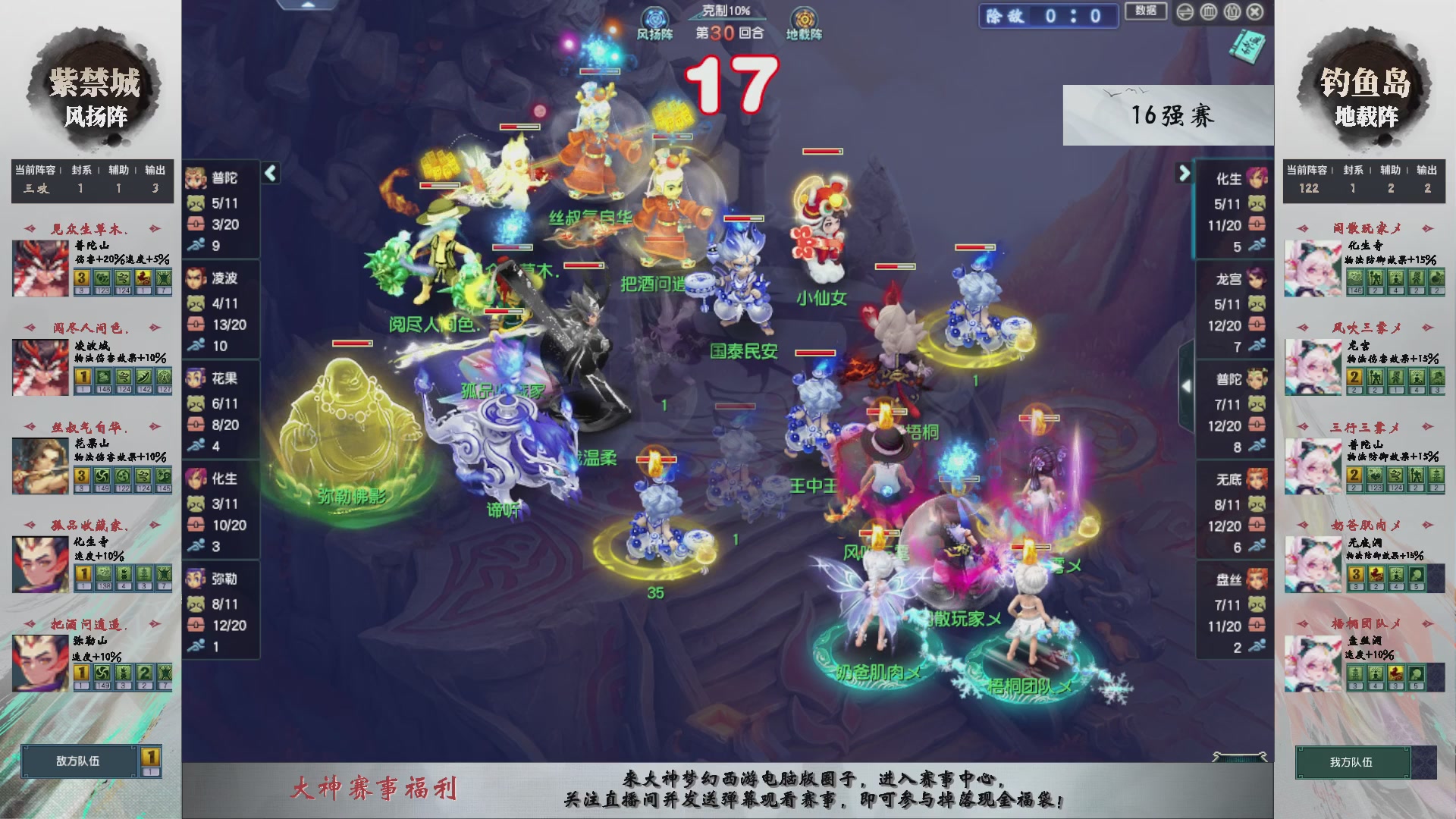 【重播】第238届武神坛-淘汰赛（福袋在大神直播间掉落）