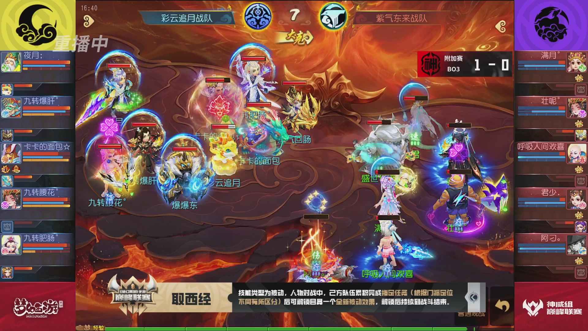 梦幻西游手游巅峰联赛S12常规赛