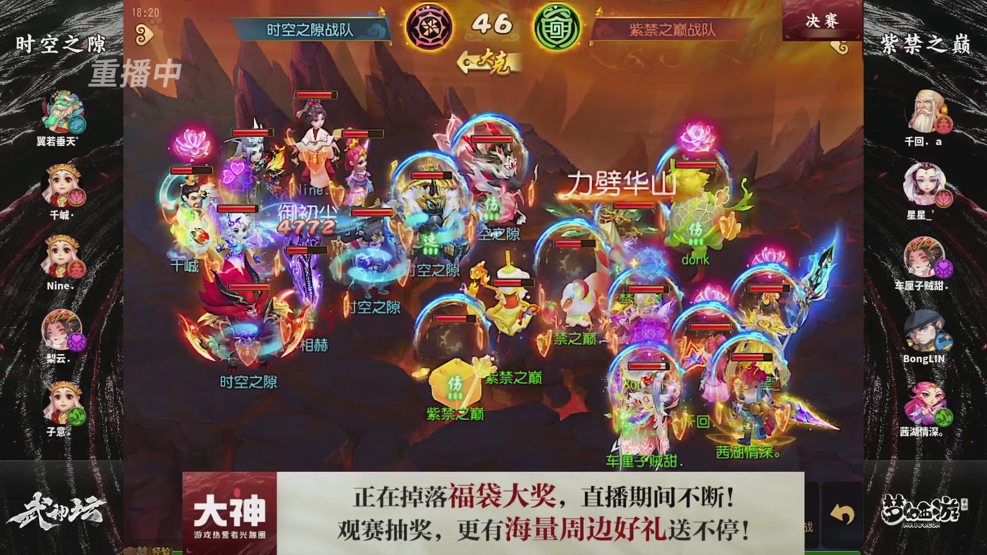 【重播】梦幻西游手游第120届武神坛