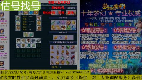 免费估号/专业找号.配号.调号.广告融练