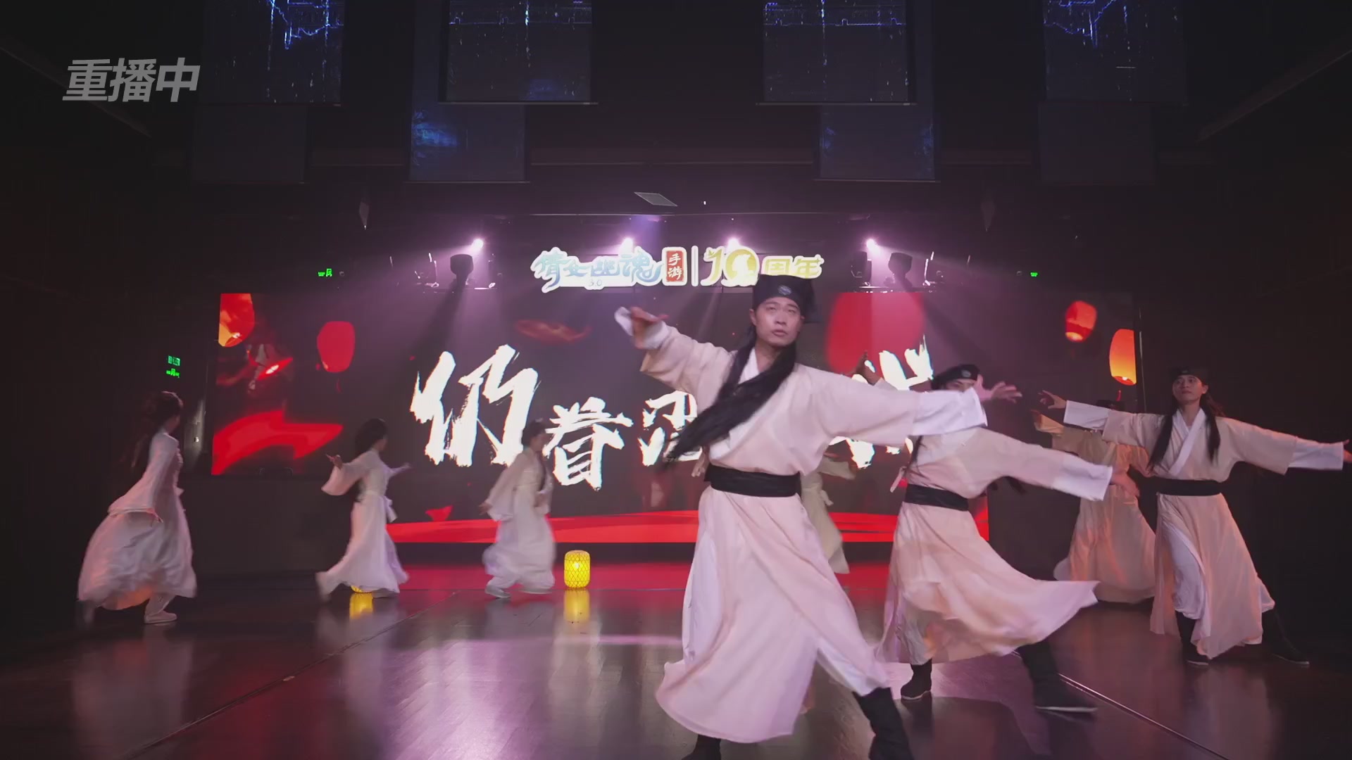 【重播】倩女幽魂手游十周年线下庆典