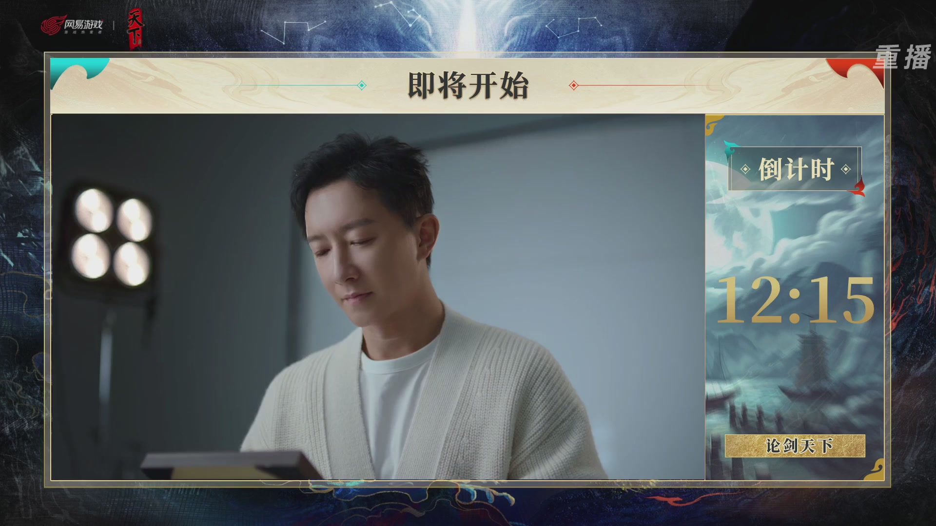 【重播】2026论剑天下4v4竞技赛