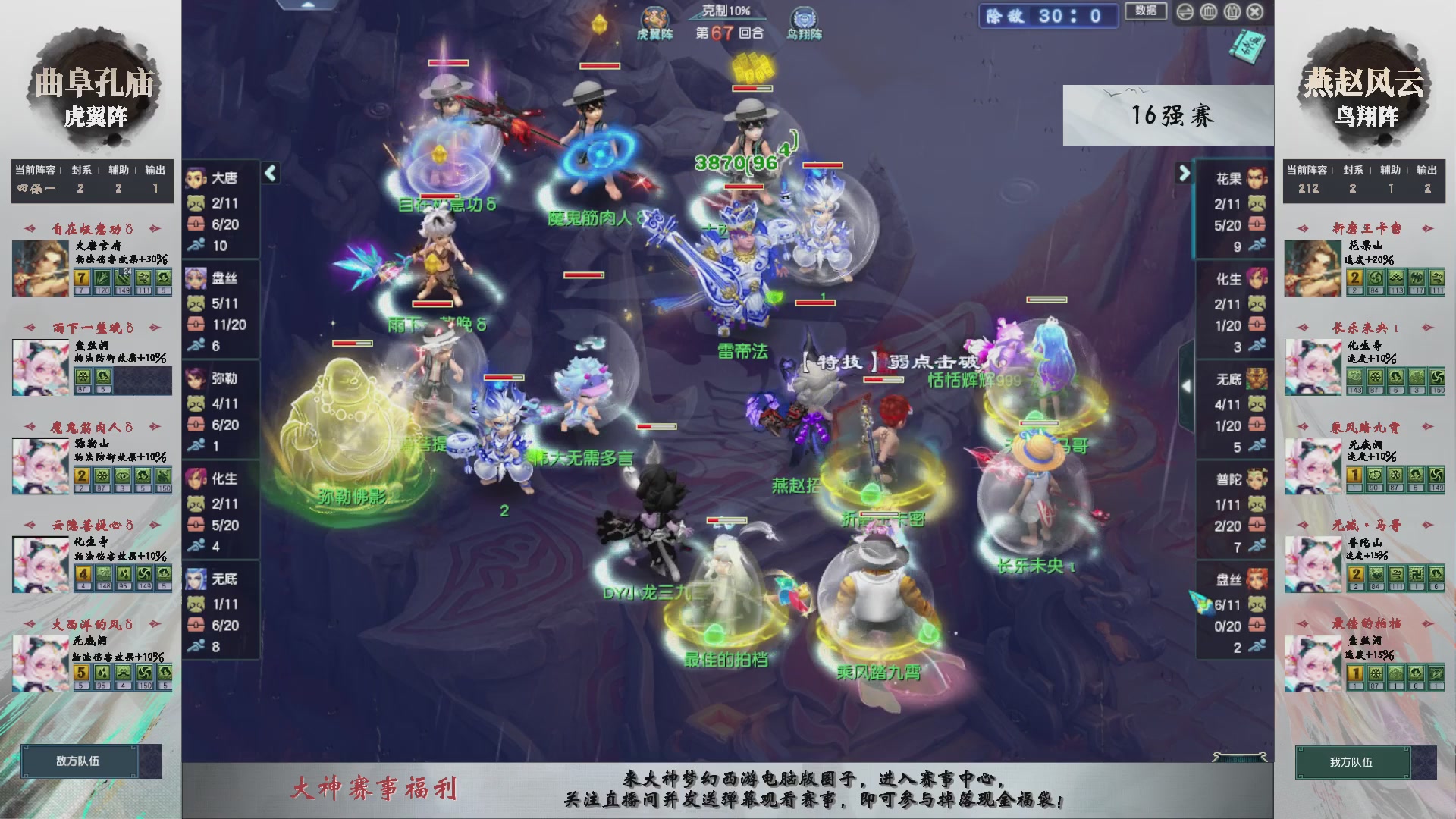 【重播】第238届武神坛-淘汰赛（福袋在大神直播间掉落）
