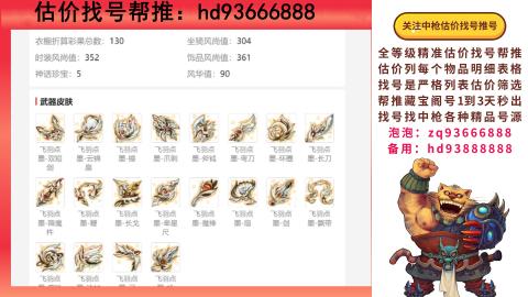 第一估价找号帮推  物价把控师让你买卖无