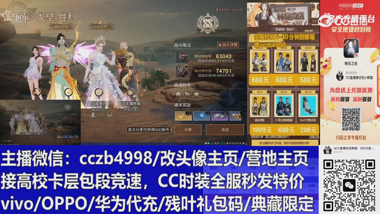 直播回放，购买CC时装请加V