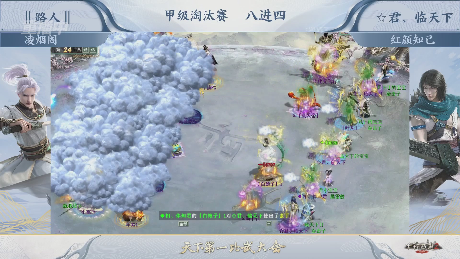 【重播】《大话西游2经典版》第153届天下第一比武大会