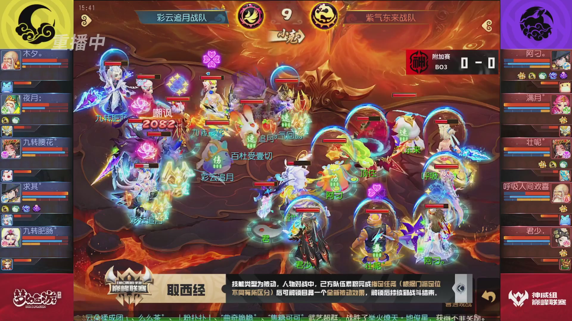 梦幻西游手游巅峰联赛S12常规赛