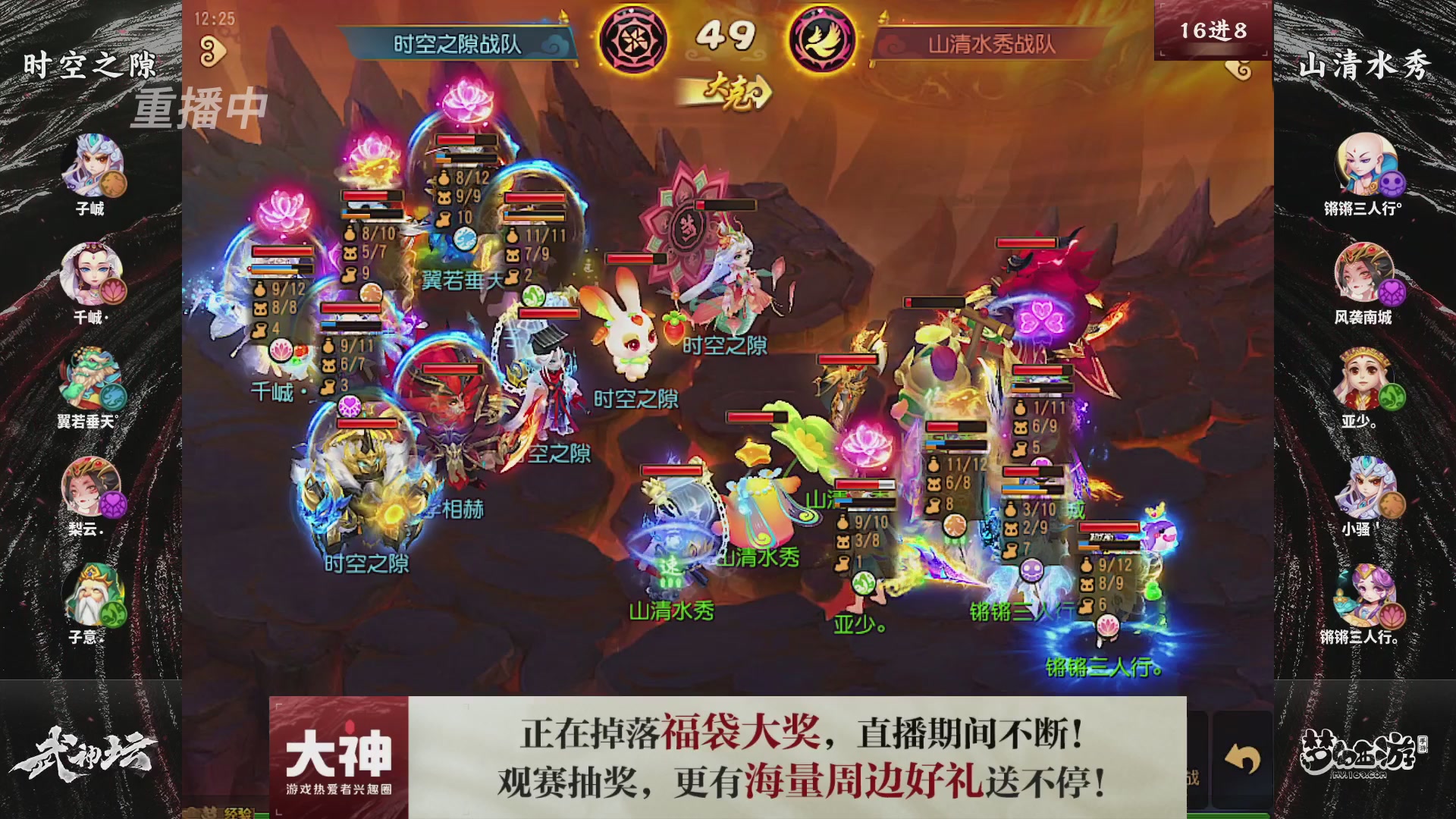 【重播】梦幻西游手游第120届武神坛