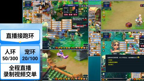 接畅玩青龙跑环