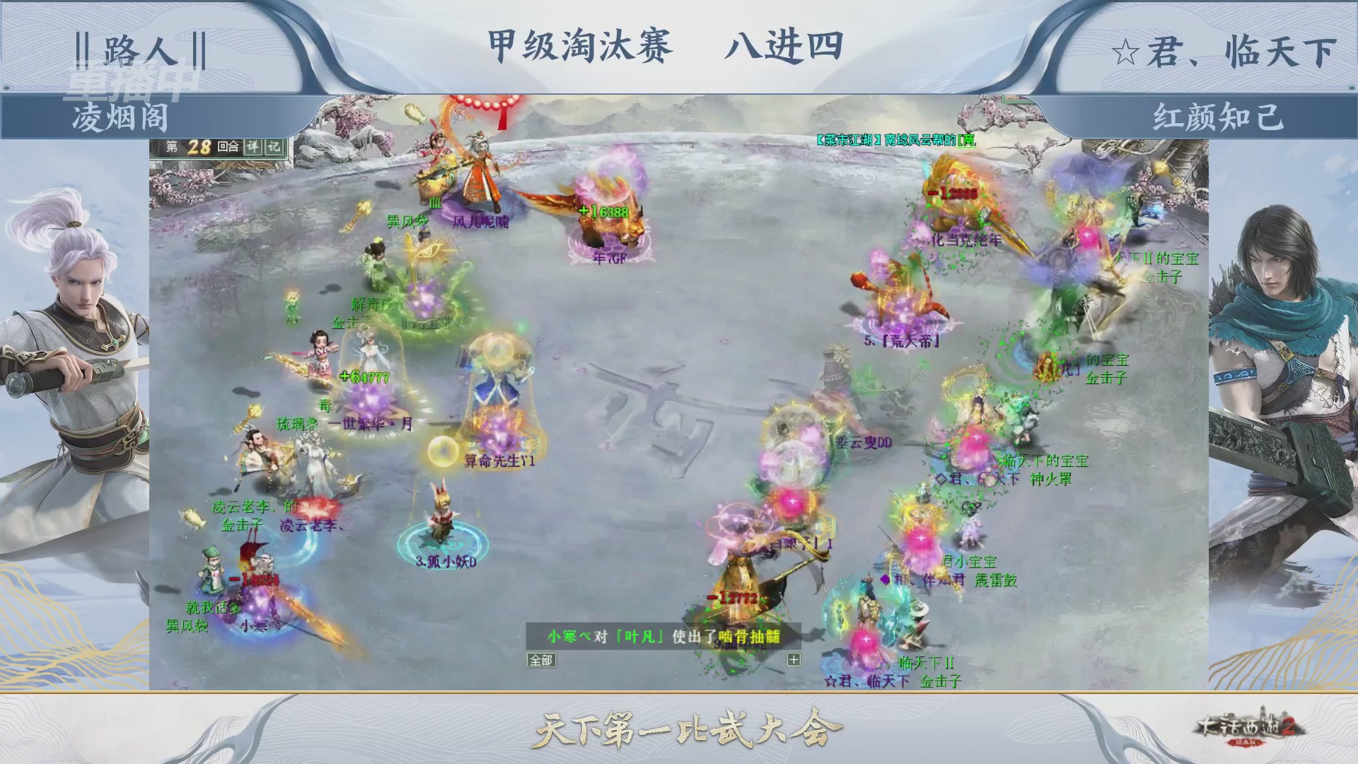 【重播】《大话西游2经典版》第153届天下第一比武大会