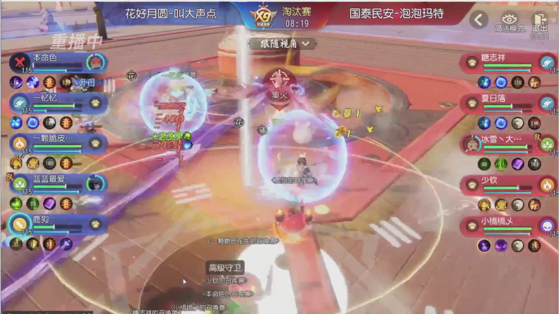 【重播】第三十八届群雄逐鹿跨服精英赛